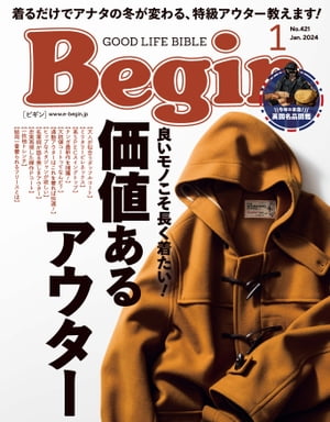 Begin(ビギン）2024年1月号